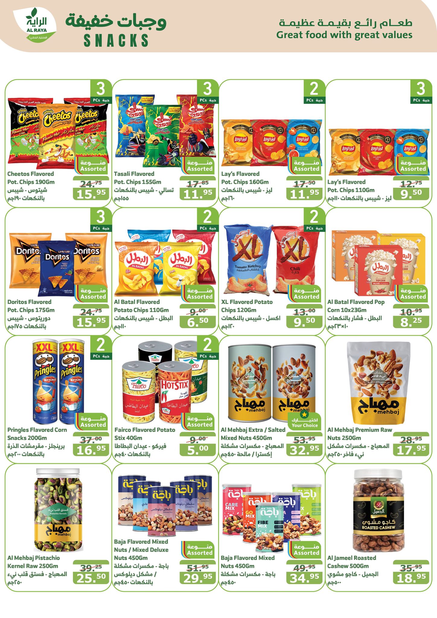 alraya offers from 25dec to 31dec 2024 عروض الراية من 25 ديسمبر حتى 31 ديسمبر 2024 صفحة رقم 10